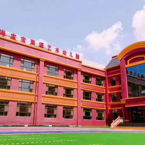 海宝宝幼儿园疫情防控致家长一封信