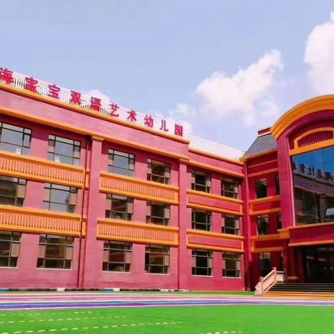 农安县海宝宝幼儿园居家教学纪实（四）阶段性工作总结