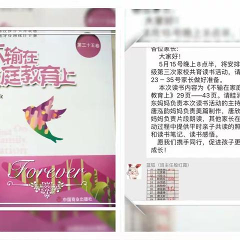 【悦读伴成长】华南学校八（23）班线上读书活动