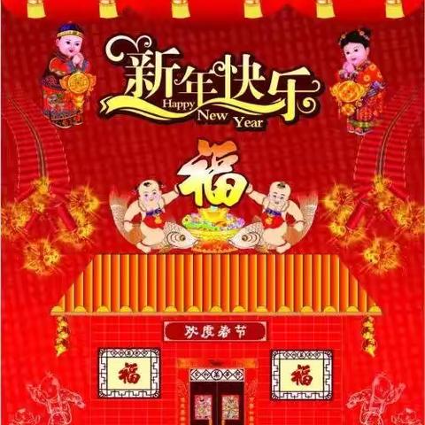 新年活动——《新年习俗、剪窗花》