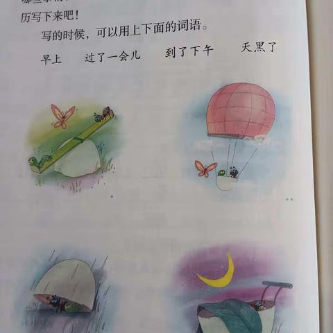 二年级第四单元实践作业看图说话写话