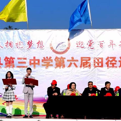 民和县第三中学第六届田径运动会开幕式