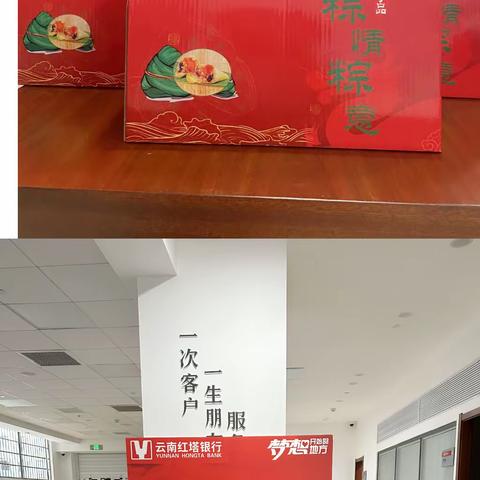 云南红塔银行西双版纳分行营业室开展“情浓端午，粽情飘香”主题活动