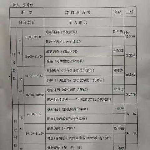 学无止境  ——记广信区上泸小学数学教师赴婺源观摩学习