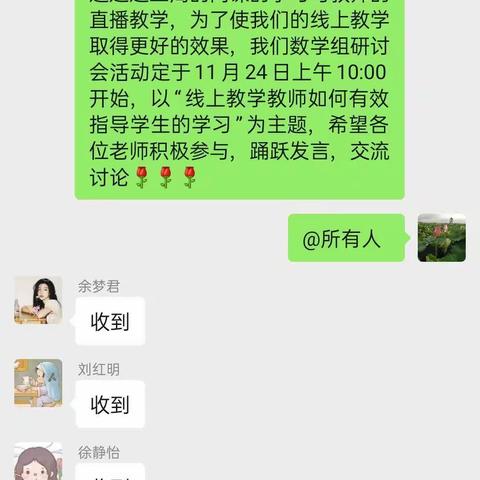 云端助力润桃李，“疫”路护航齐教研——上泸小学数学线上教研活动