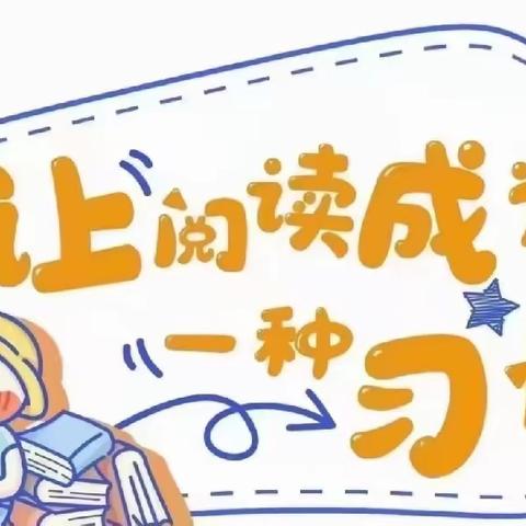 让读书成为习惯，让书香飘溢校园——记2023年鼎湖逸夫小学读书节启动仪式