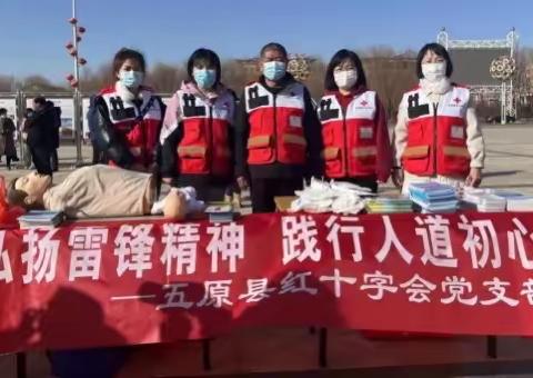 五原县红十字会开展“3·5”弘扬雷锋 精神 践行人道初心暨应急救护培训活动