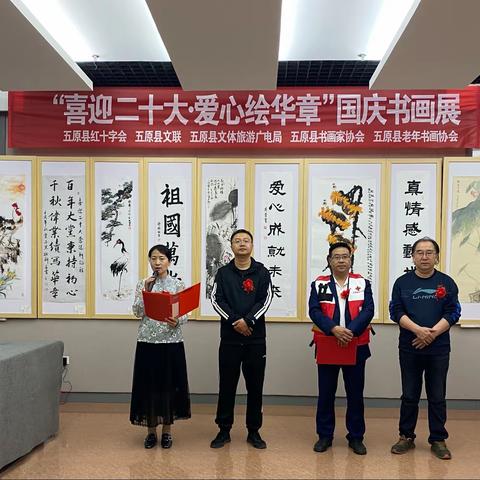 “喜迎二十大·爱心绘华章”国庆书画展