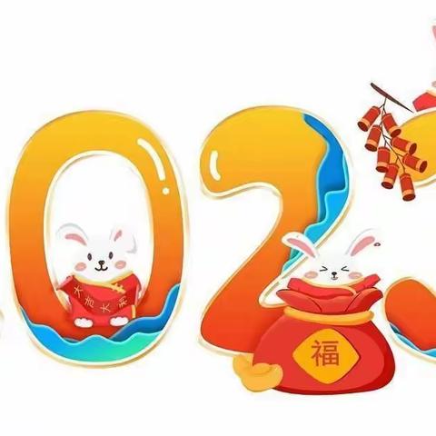 临沂市农业学校附属幼儿园——2023年寒假致家长一封信