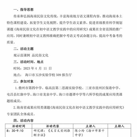 成果应用类课题《海南民俗文化在初中语文教学实践中的应用研究》——记海口市遵谭中学参与第一次“聚一起”活动