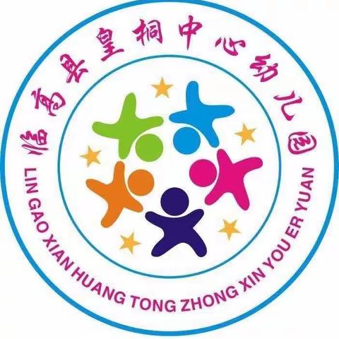 2021年临高县皇桐中心幼儿园秋季家长会