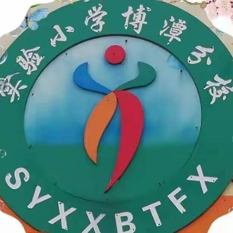 “我劳动，我健康，我光荣”——澄迈县实验小学博潭分校劳动节掠影