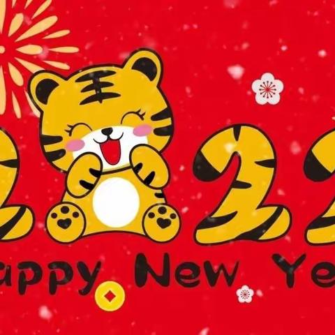 清苑一幼中四班🌺“庆元旦，迎新年”🌺主题联欢活动