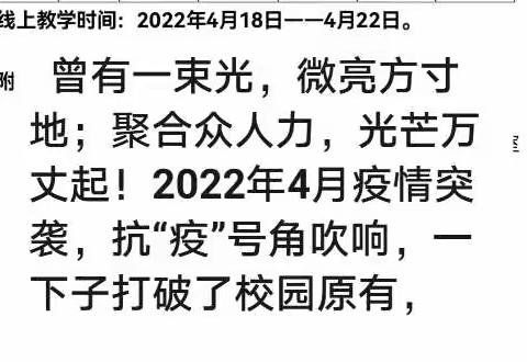 停课不停学，我们在行动——朝阳学校六年级语文组线上教学活动