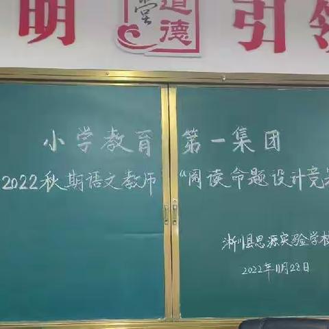 博览，开阔视野；命题，提升自我        ——淅川县思源实验学校