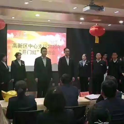 高新区中心支行2020年“开门红”精彩回放3