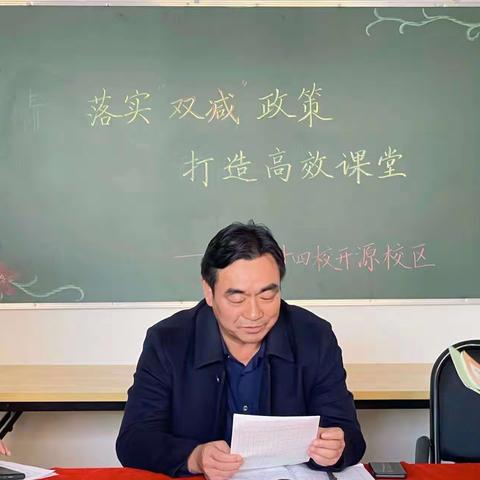 落实“双减”政策，打造高效课堂——暨平城区十四校开源校区教学研讨活动及班主任工作会议