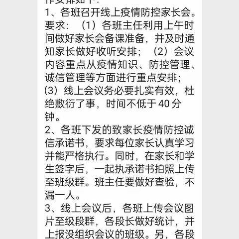 疫情防控，我们在行动——县二小五年级防疫视频家长会活动纪实