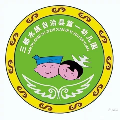 三都县第一幼儿园中四班线上教学成果展