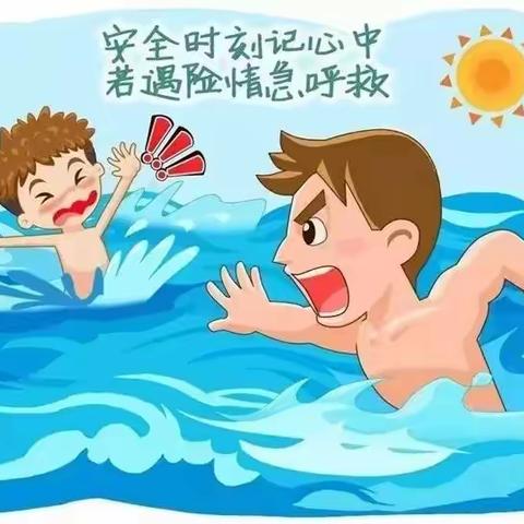 防溺水❗防溺水❗防溺水❗——佳佳弘幼儿园防溺水安全教育