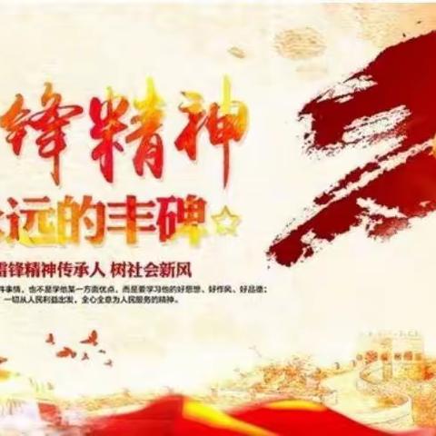 青年志愿，青年社区——安达市第七中学雷锋月活动