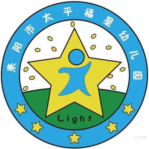 【福星幼儿园】2022年秋季火热招生美篇🎉🎉🎉