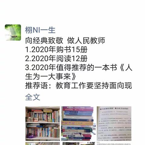 书海寻芳，遇见最好的自己———克井镇石河小学教师晒书房活动总结