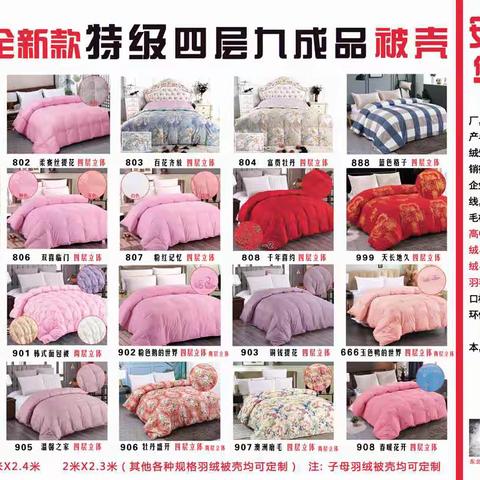 2019至尊被壳画册欣赏，欢迎选购