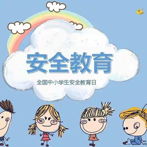 安全防灾宣传教育活动——花蕊幼儿园