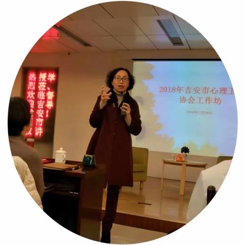 吉安市心理卫生协会—孟馥教授家庭治疗督导工作坊