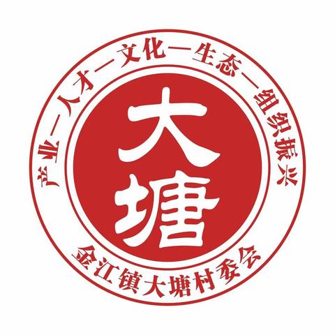 大塘村委会开展城乡环境集中整治百日大行动简讯