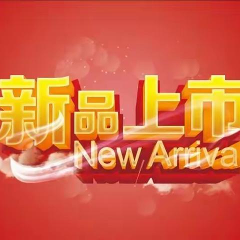 热烈庆祝昆明荣睿农业科技有限公司全省总代理《真细顿、 壮净》隆重上市