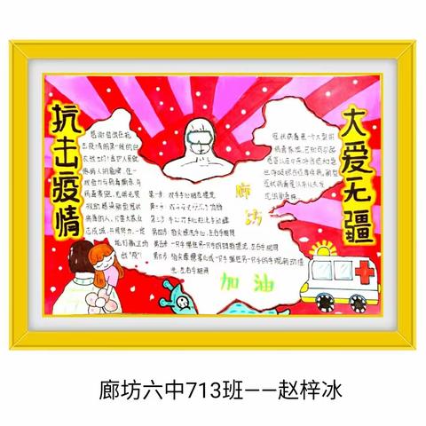 向抗疫一线的所有人致敬，——廊坊加油!