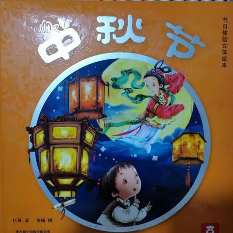 中秋节