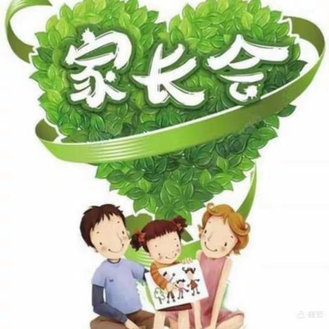 相约家长会   静待花开时
