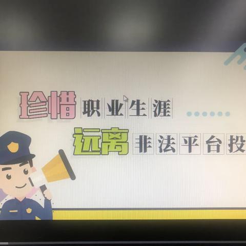 定西分行营业室认真学习暗访警示案例&珍惜职业生涯