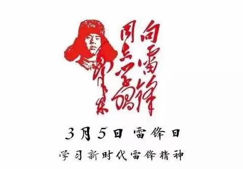 春日暖阳，处处芬芳——张谷英镇中心幼儿园中一班学雷锋日、“三八”妇女节系列活动