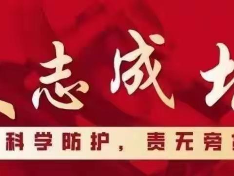 终南小学“名校+”教育联合体疫情防控告家长书