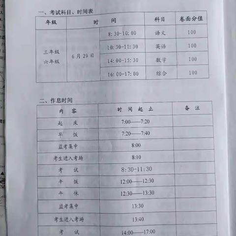 终南小学2020—2021学年度第二学期期末质量检测告家长书