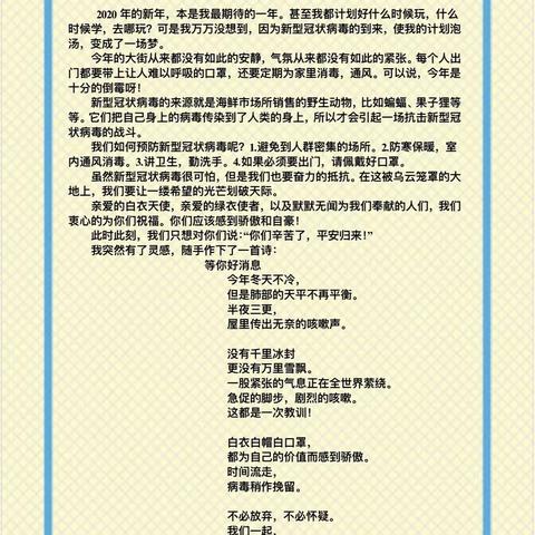 笔尖抒战“疫”，春暖花已开——海口中学四、五、六年级学生参加海南省小主人报征文大赛