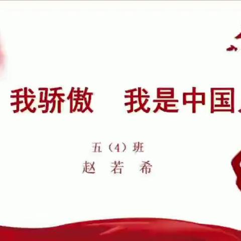 童心向党 礼赞祖国—-小学部语文组国庆综合实践活动