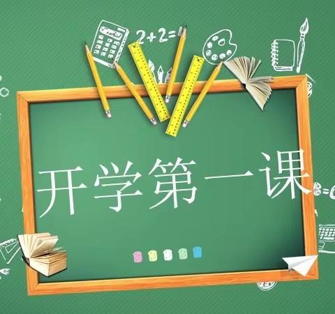 安达市职业技术教育中心——开学第一课