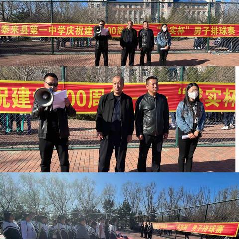 “百年荣光、我心向党”——泰来县第一中学庆祝建党100周年第四届“求实杯”排球赛