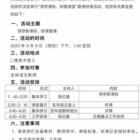 “领学课标、研磨课堂”——临沂第四十中学东校区语文主题教研活动