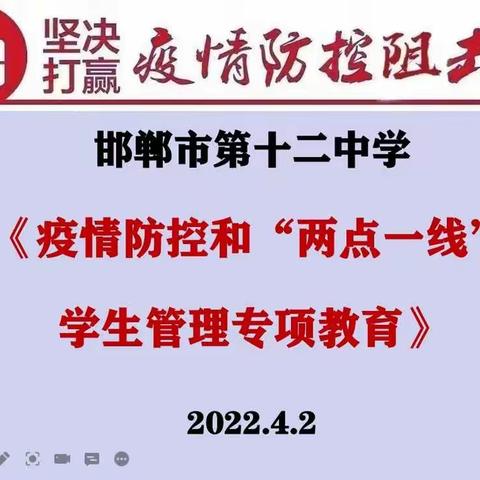 “特殊假期共防疫，多彩生活爱居家”邯郸市第十二中学开展清明假期“红领巾奖章”争章活动