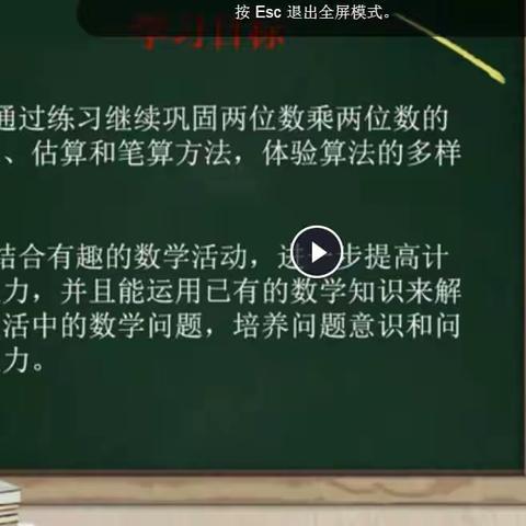 三年级数学下册微课堂