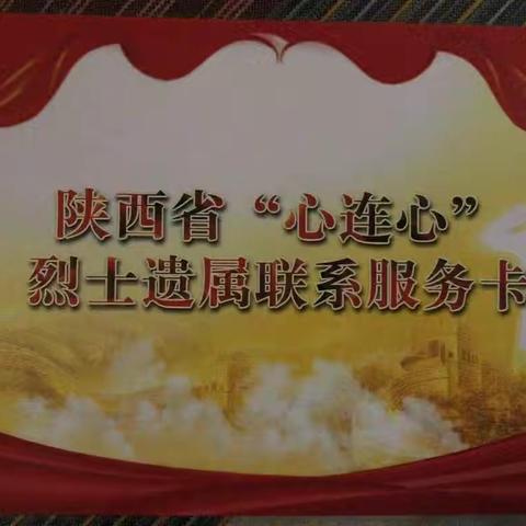 小寨路街道崇业社区走访慰问烈士遗属