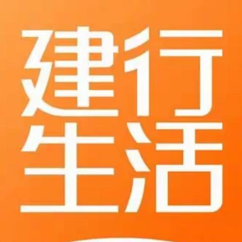 建行生活携好礼，助力海南重大节假日车辆通行附加费数字人民币退费工作