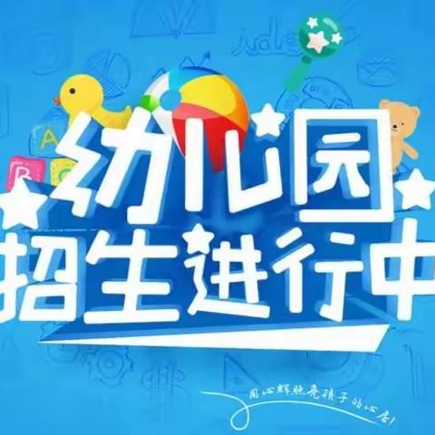 【招生公告】洋口中心幼儿园2022年秋季招生开始啦！