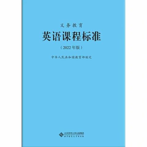 学习新课标，推进新教学——滨城区第二小学外语与交流组教师共学新课标